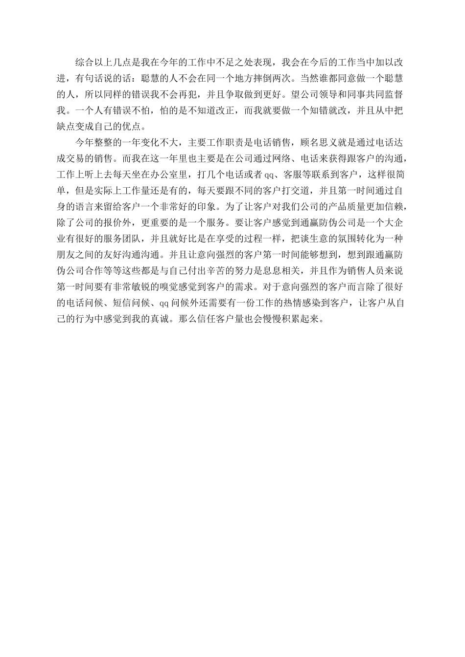 2025年业务员年终总结_第2页