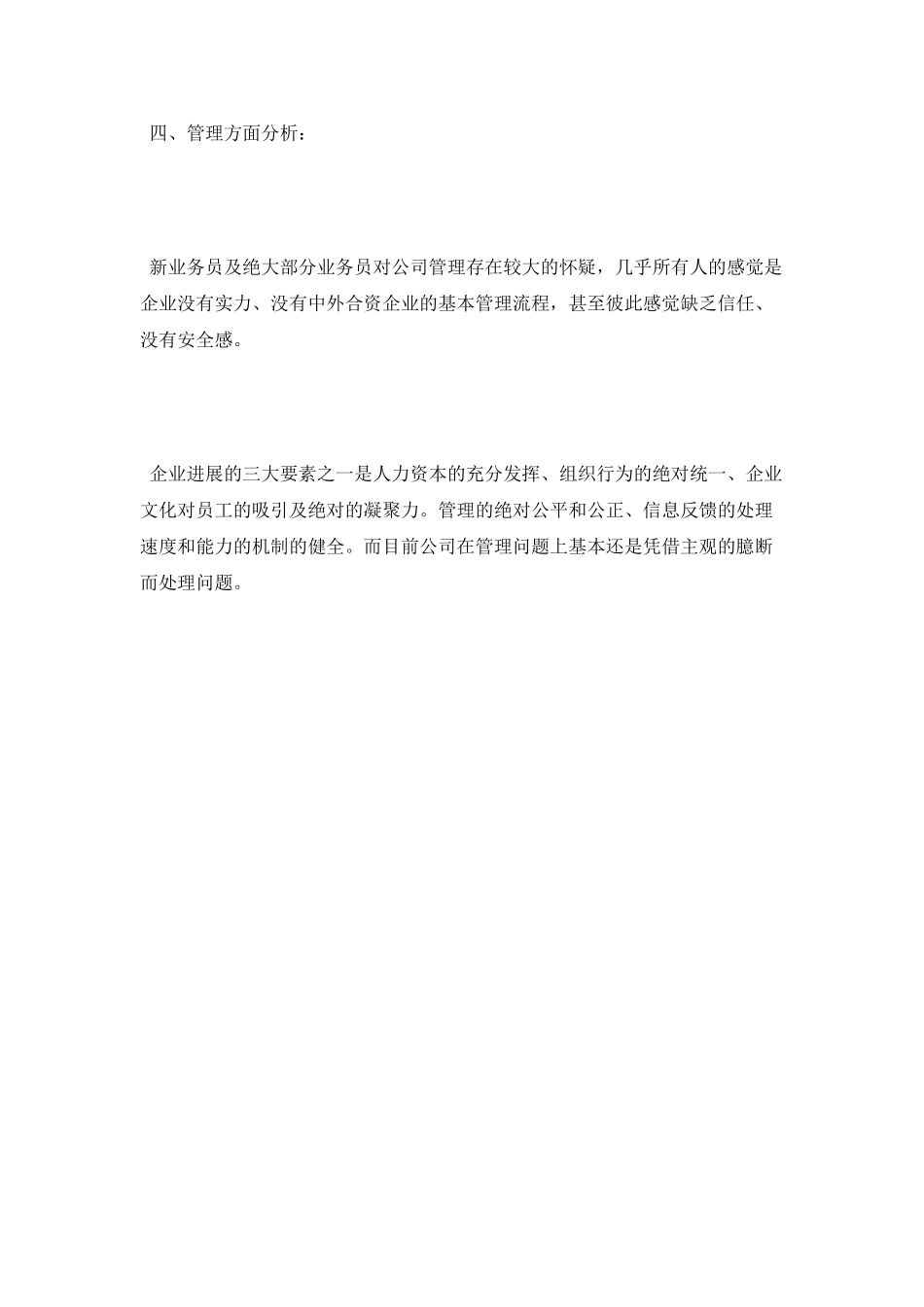 2025年业务员销售工作计划_第3页