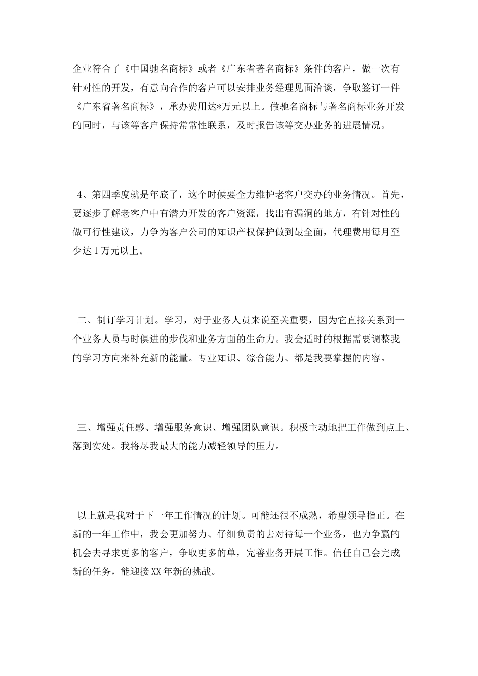 2025年业务员工作计划范文_第2页