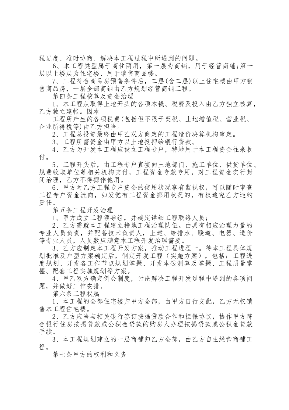 2025年业务委托合同正规范本1_第2页