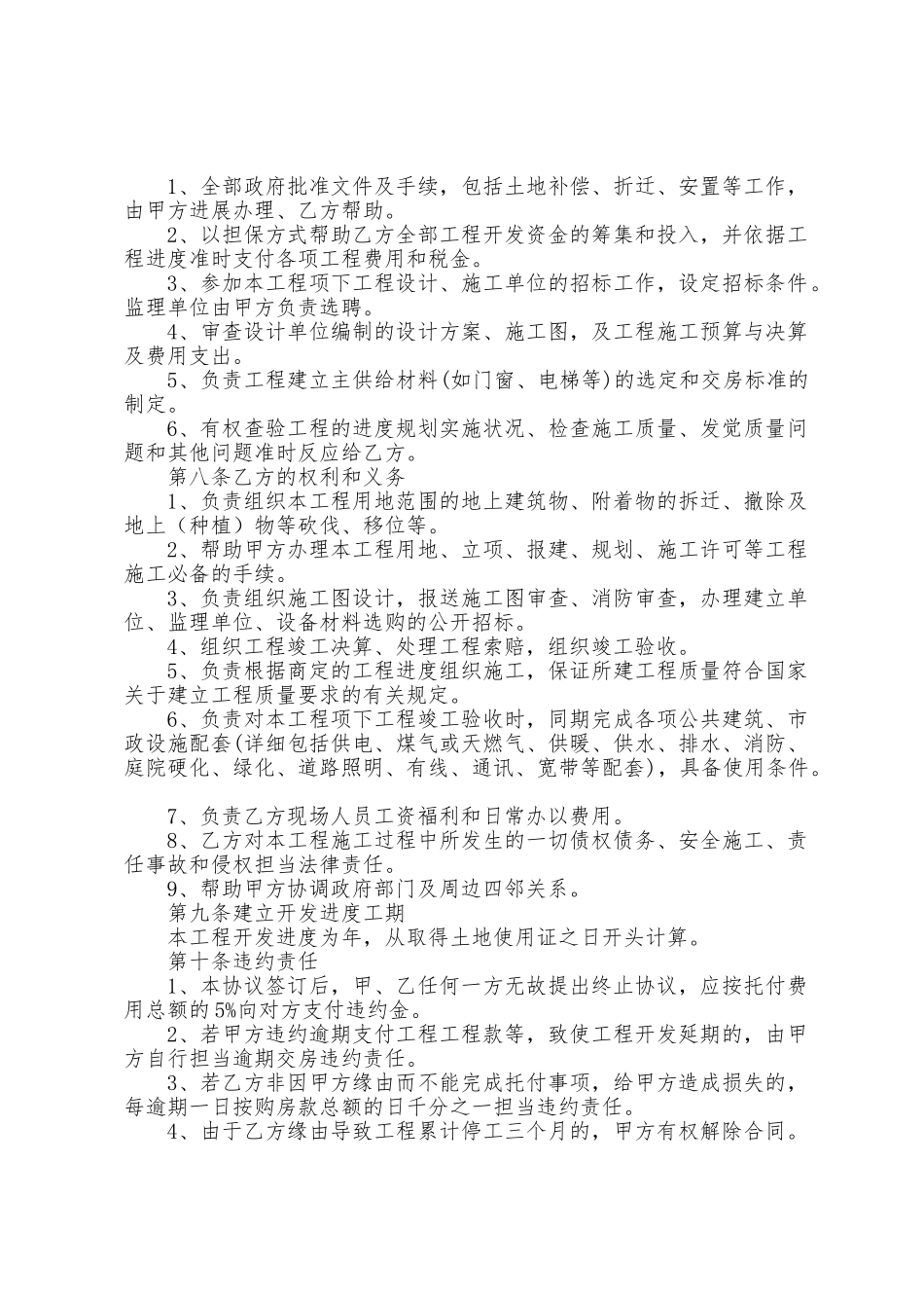 2025年业务委托合同正规范本1_第3页