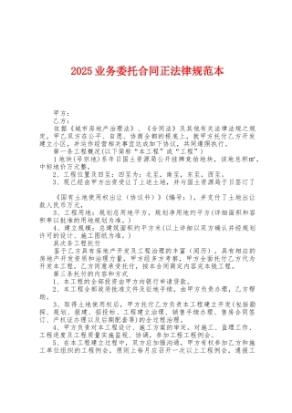 2025年业务委托合同正规范本1