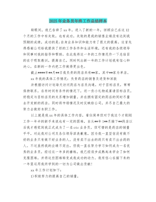 2025年业务员年终工作总结样本