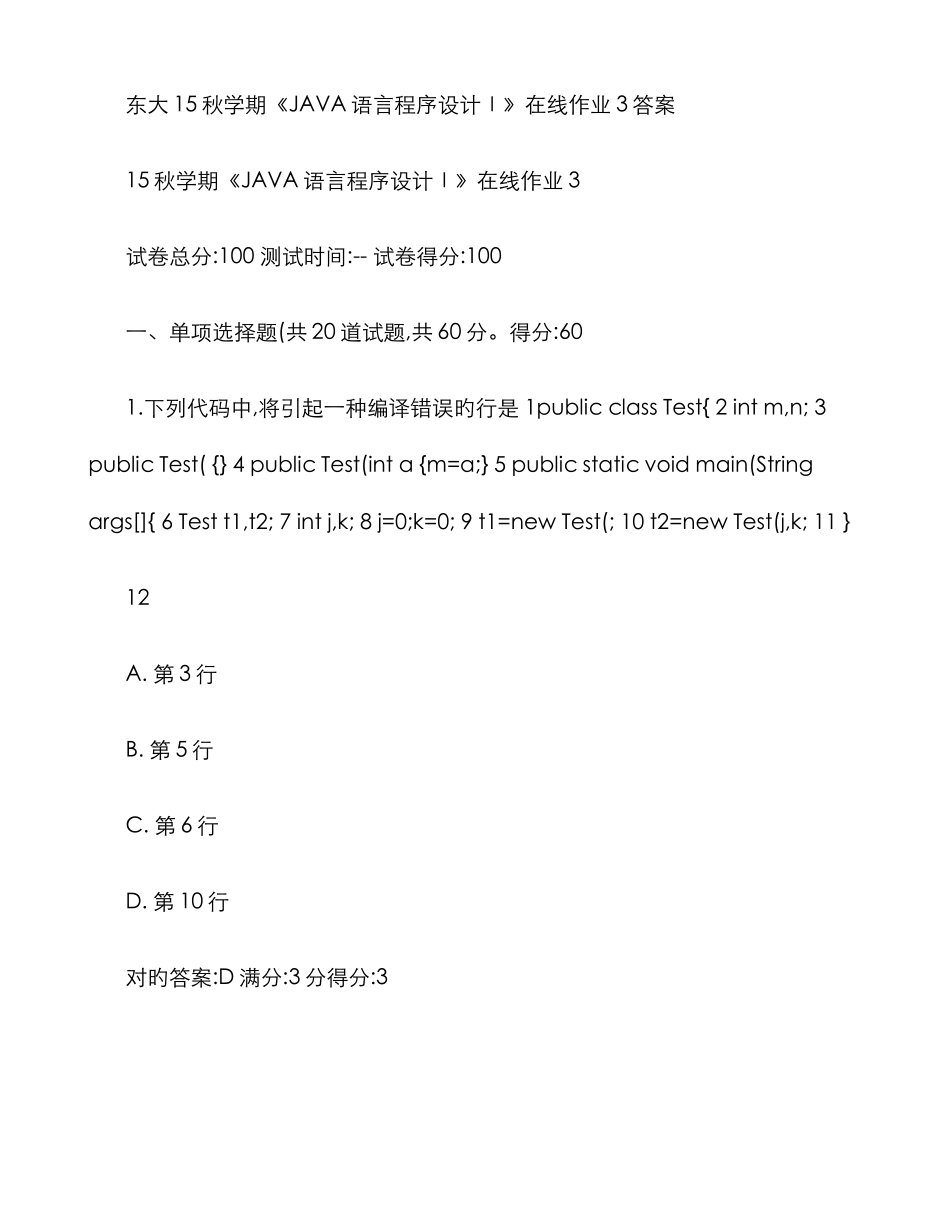 2025年东大秋学期语言程序设计在线作业答案_第1页