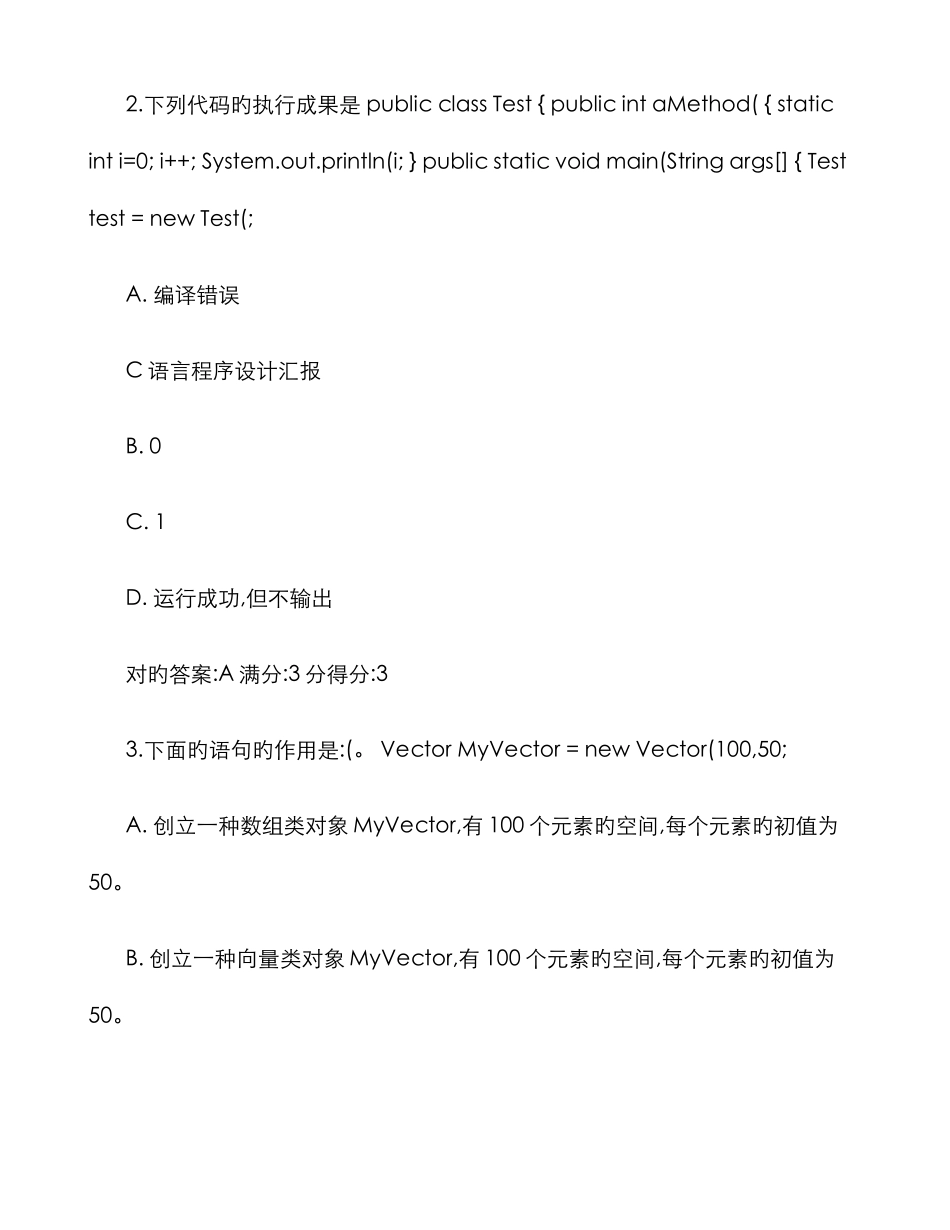 2025年东大秋学期语言程序设计在线作业答案_第2页