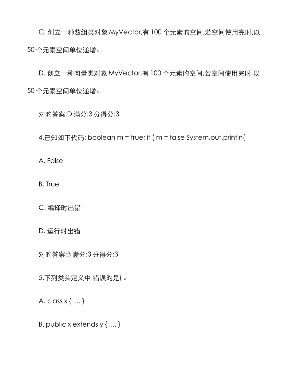 2025年东大秋学期语言程序设计在线作业答案_第3页