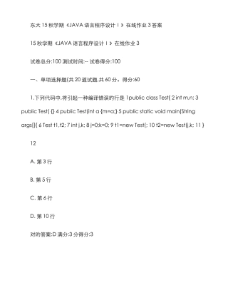 2025年东大秋学期语言程序设计在线作业答案