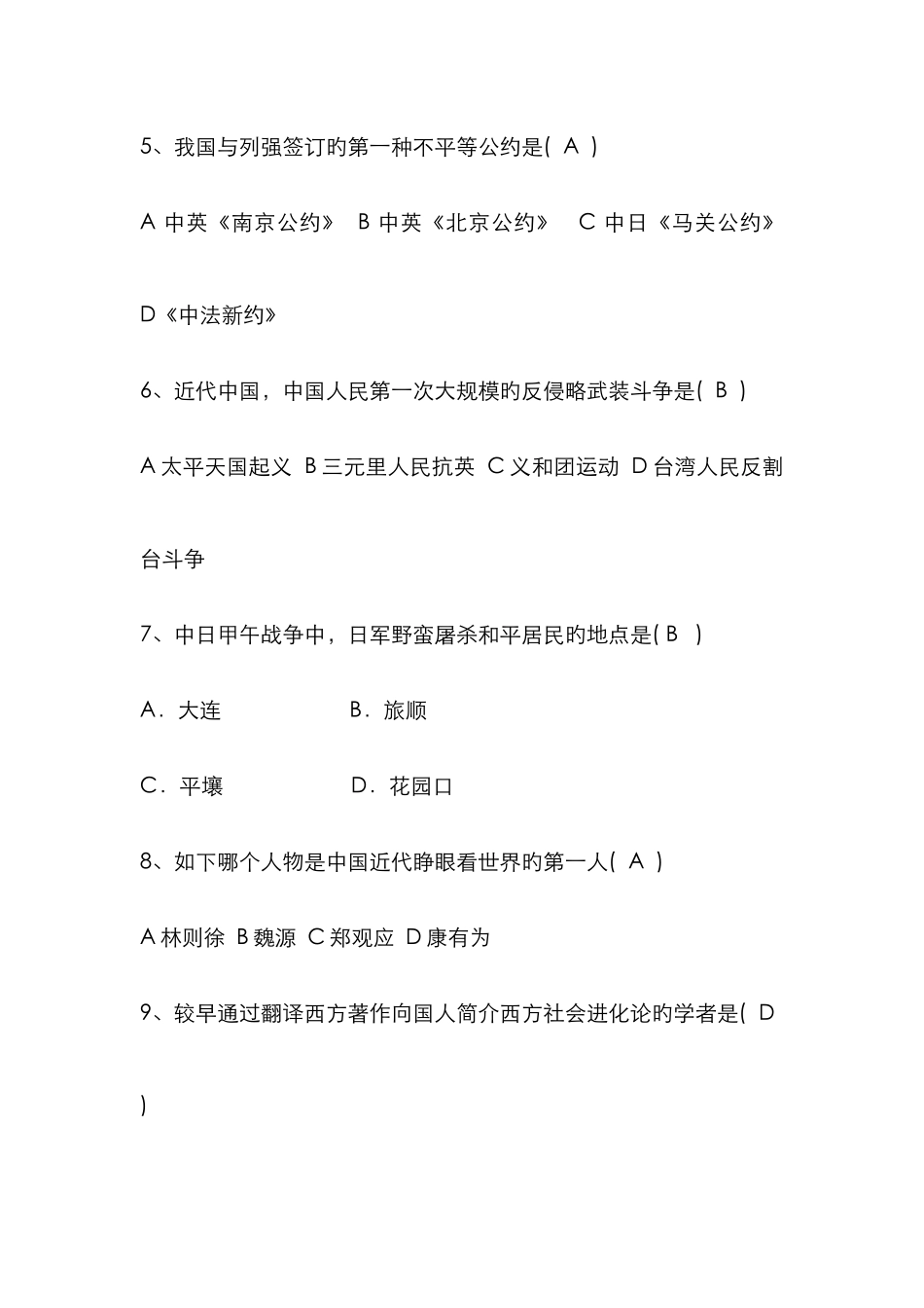 2025年东华大学中国近现代史纲要题库姜元杰整理计算机_第2页