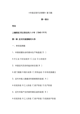 2025年东华大学中国近现代史纲要题库姜元杰整理计算机