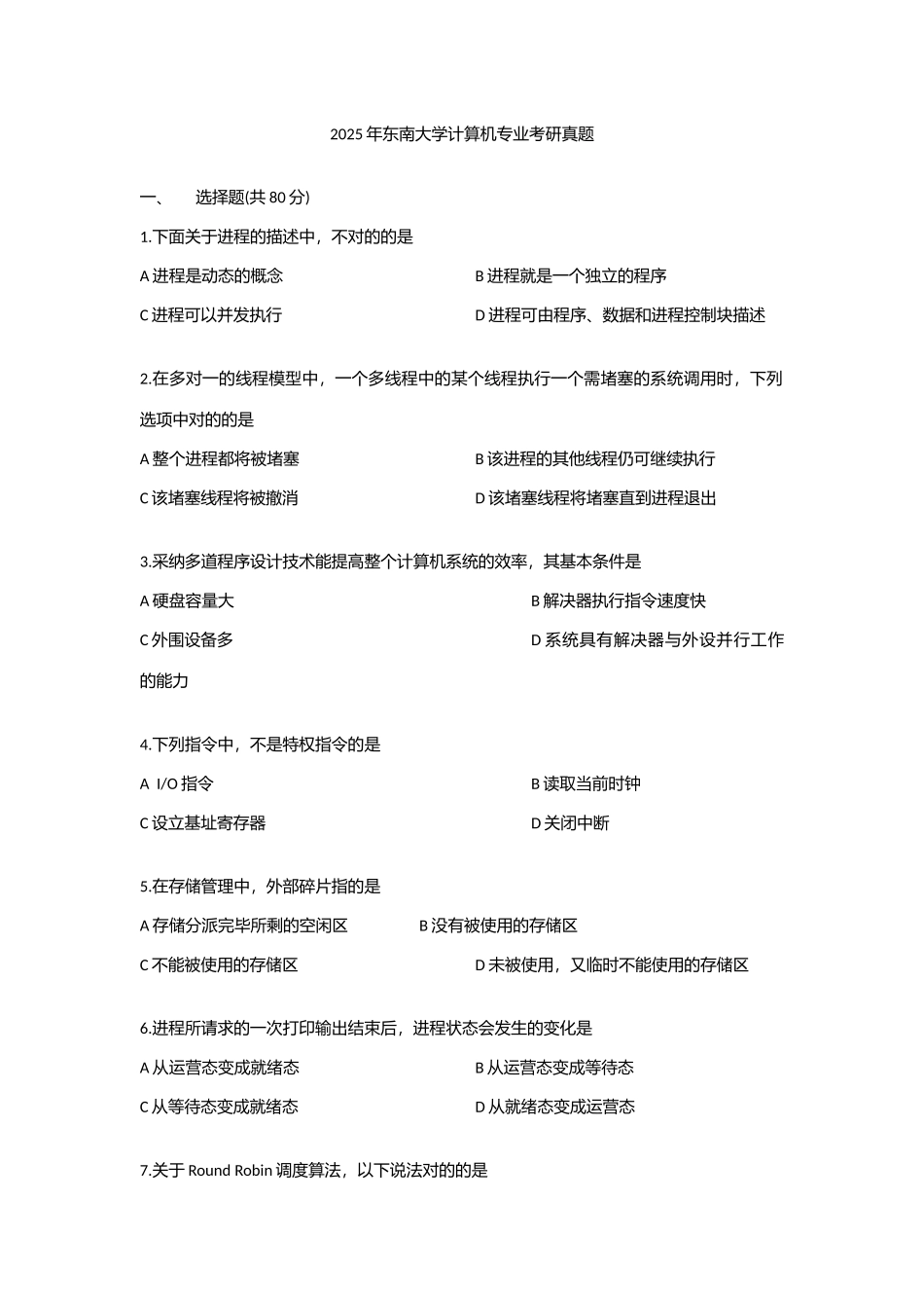 2025年东南大学计算机专业考研真题_第1页