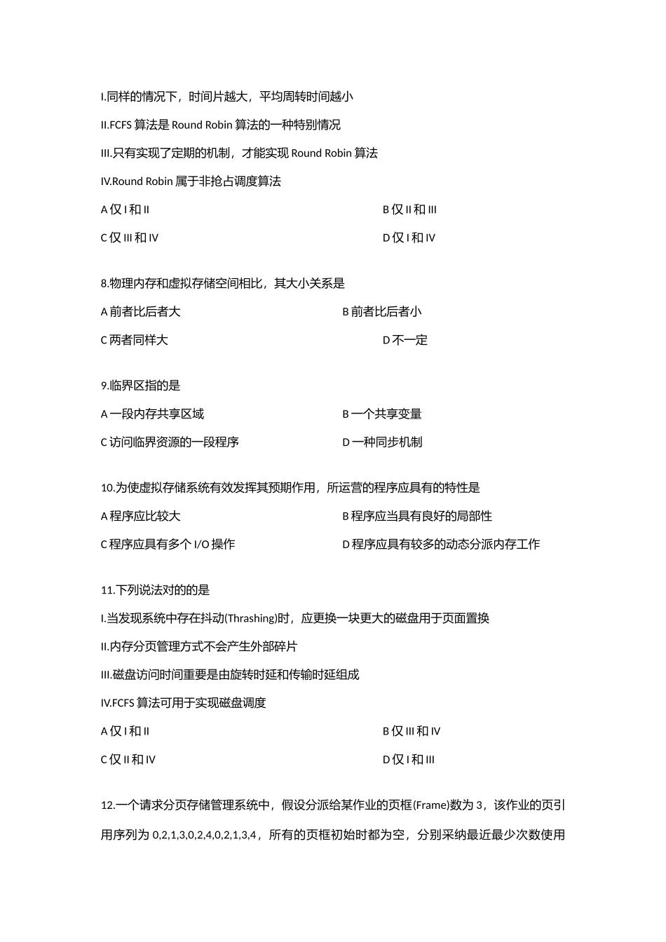 2025年东南大学计算机专业考研真题_第2页