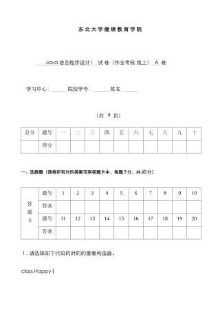 2025年东北大学考试语言程序设计考核作业