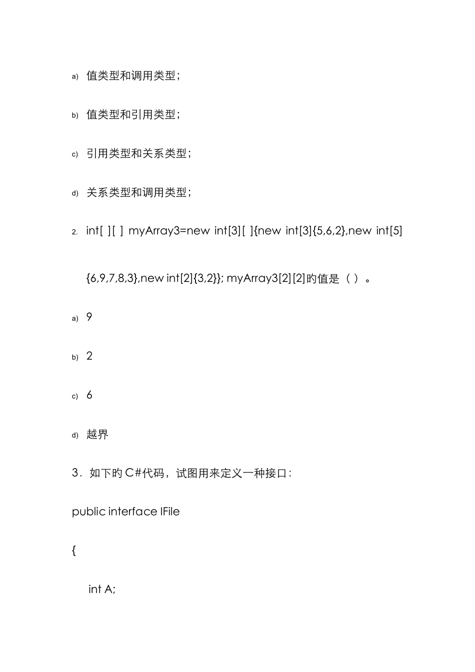 2025年东华软件股份公司NET面试题试题_第2页