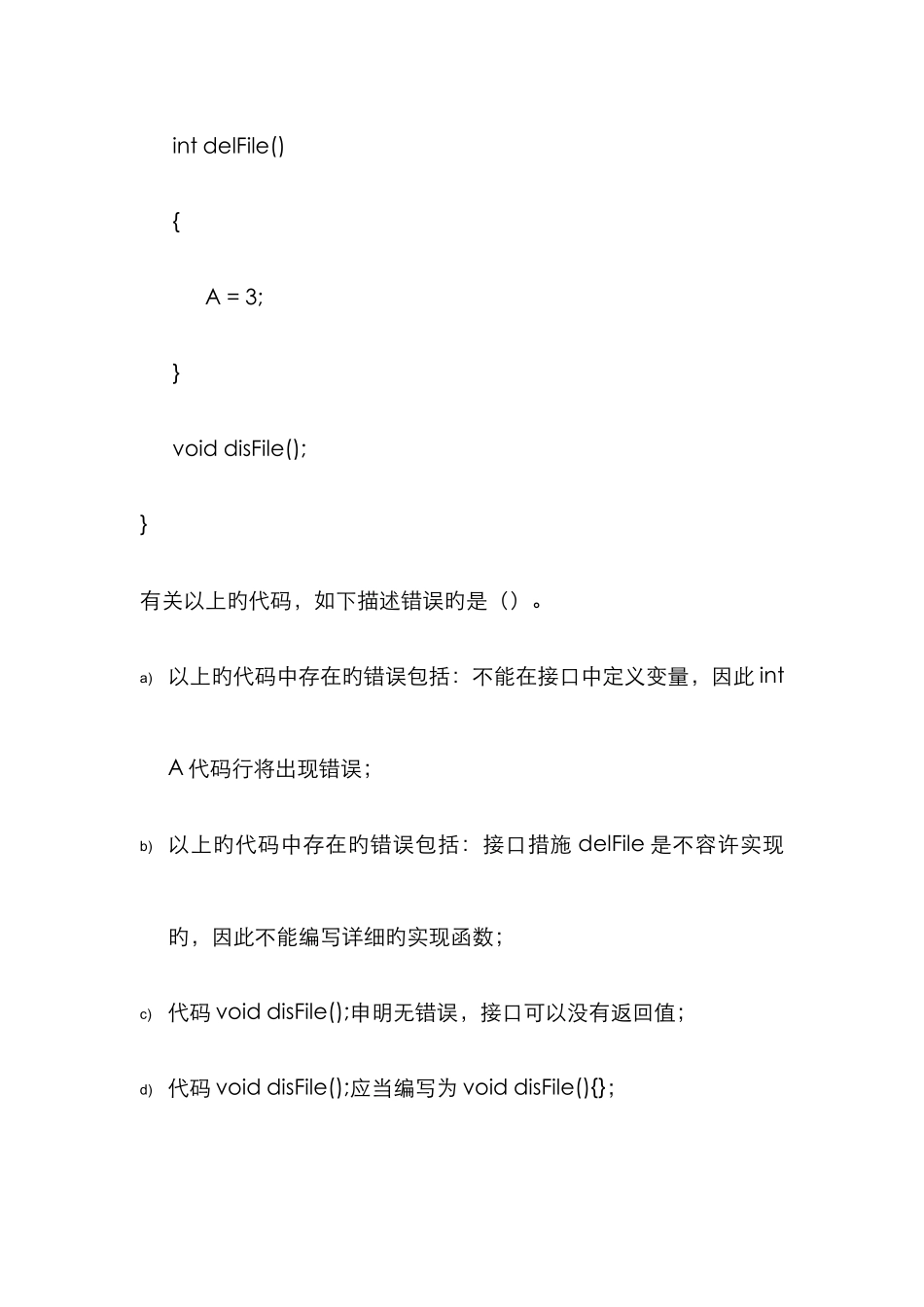 2025年东华软件股份公司NET面试题试题_第3页