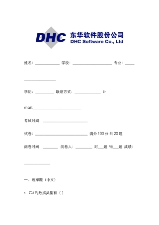 2025年东华软件股份公司NET面试题试题