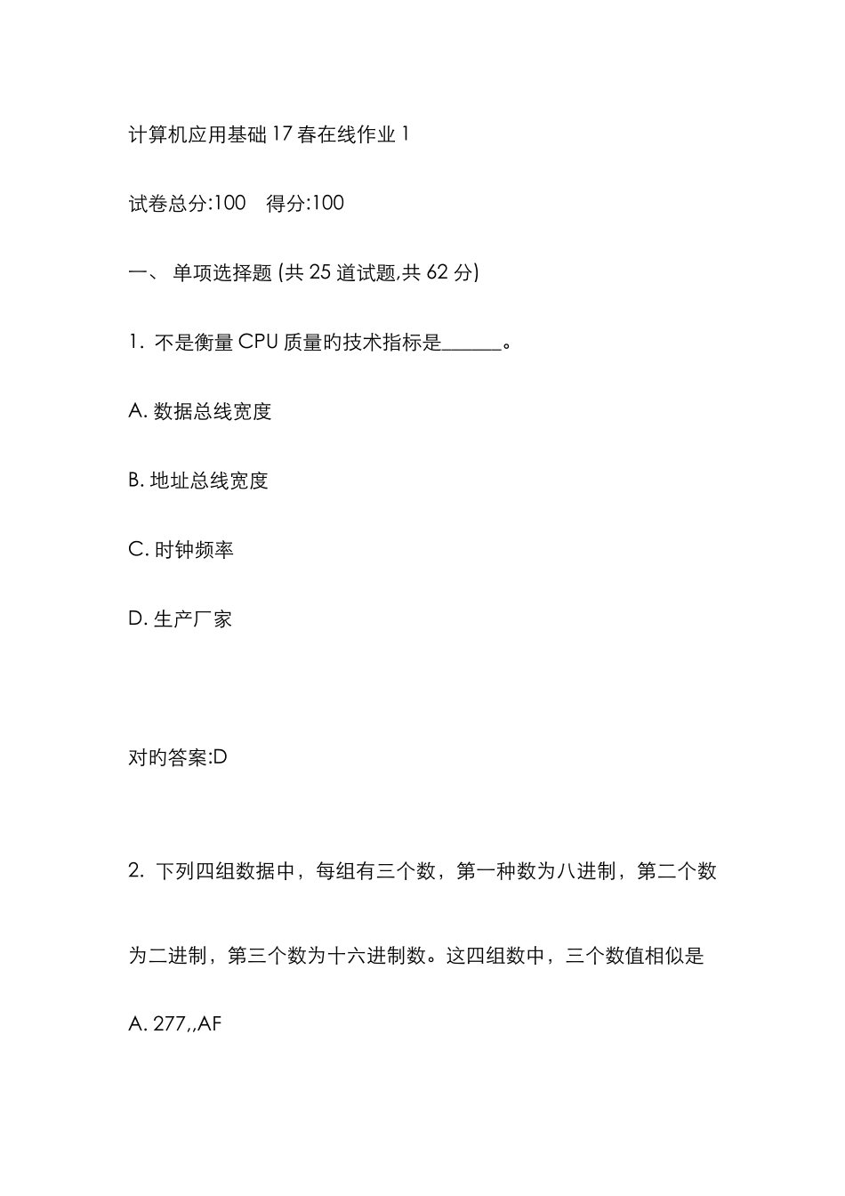 2025年东师计算机应用基础春在线作业满分答案_第1页