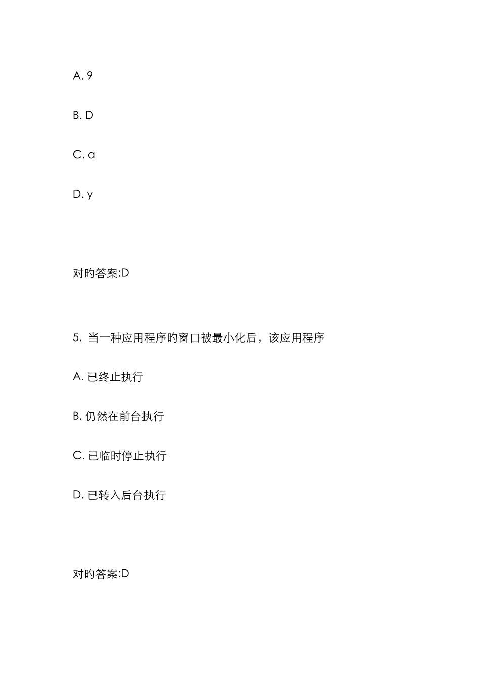 2025年东师计算机应用基础春在线作业满分答案_第3页