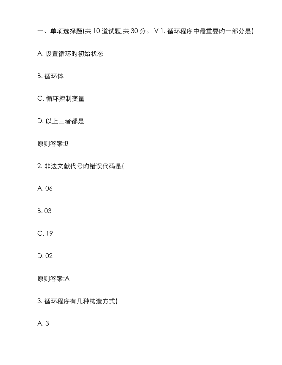2025年东师汇编语言程序设计春在线作业免费答案_第1页