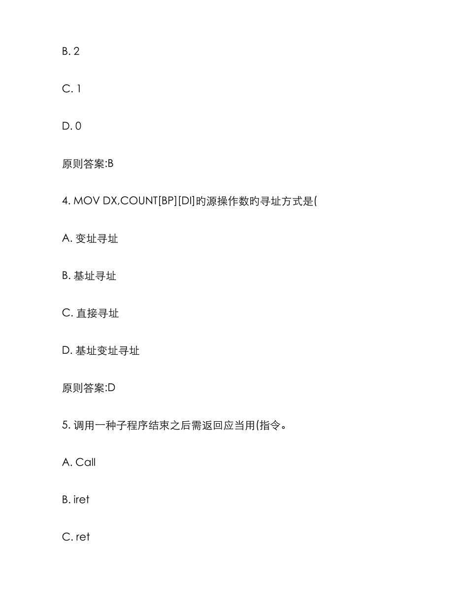 2025年东师汇编语言程序设计春在线作业免费答案_第2页