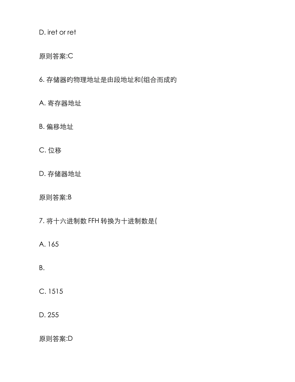 2025年东师汇编语言程序设计春在线作业免费答案_第3页