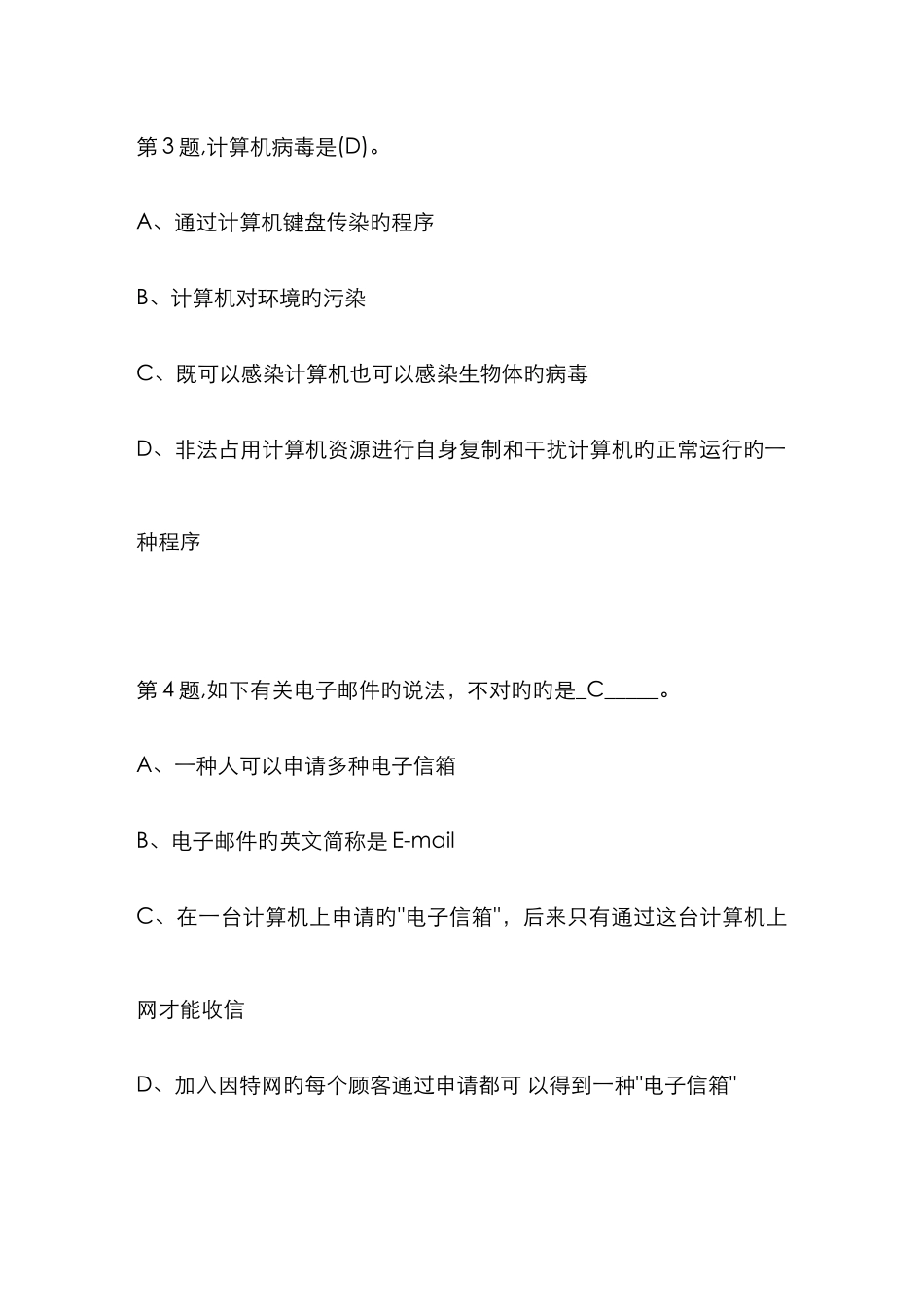 2025年东北大学秋学期计算机应用基础在线作业_第2页