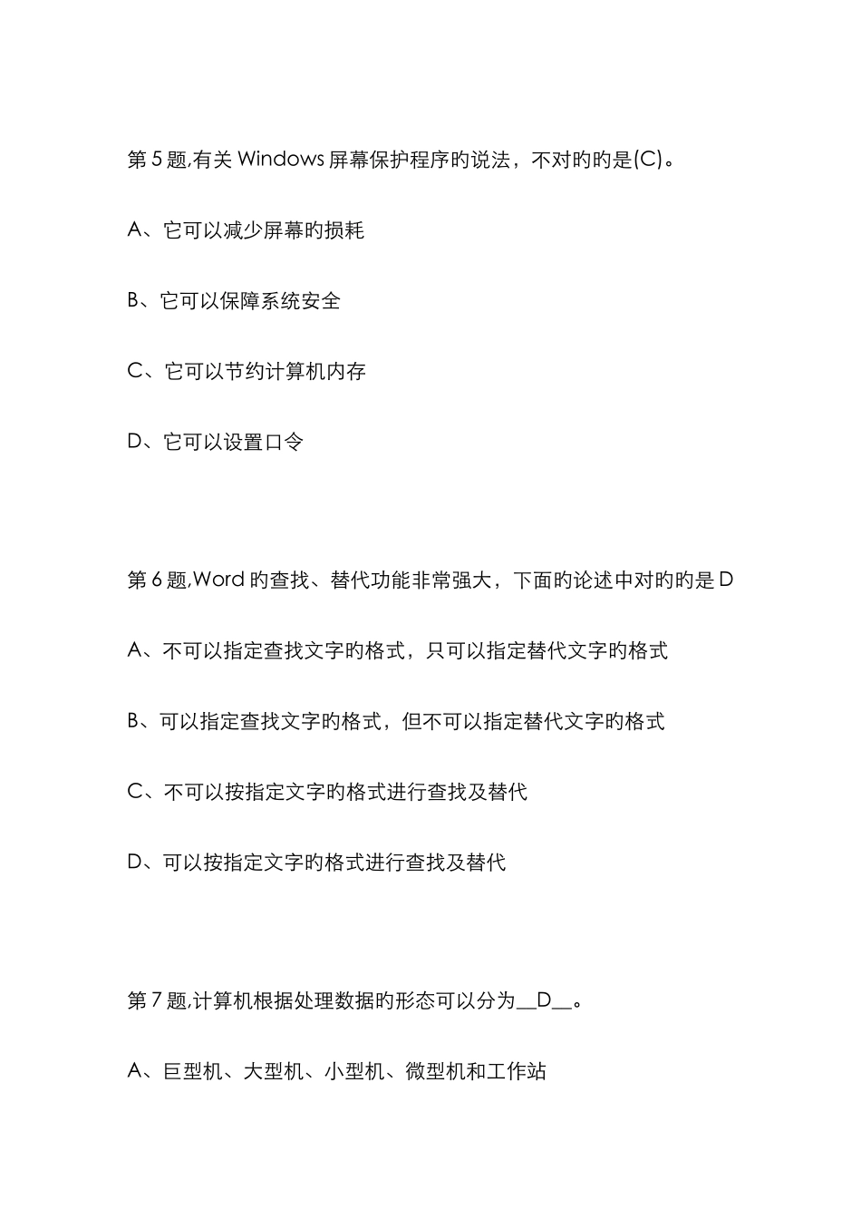 2025年东北大学秋学期计算机应用基础在线作业_第3页