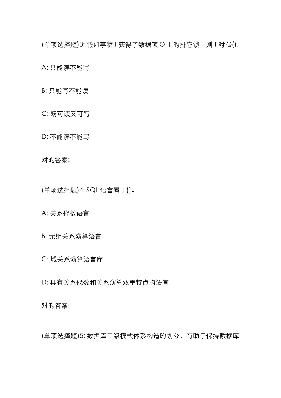 2025年东师数据库系统春在线作业_第2页