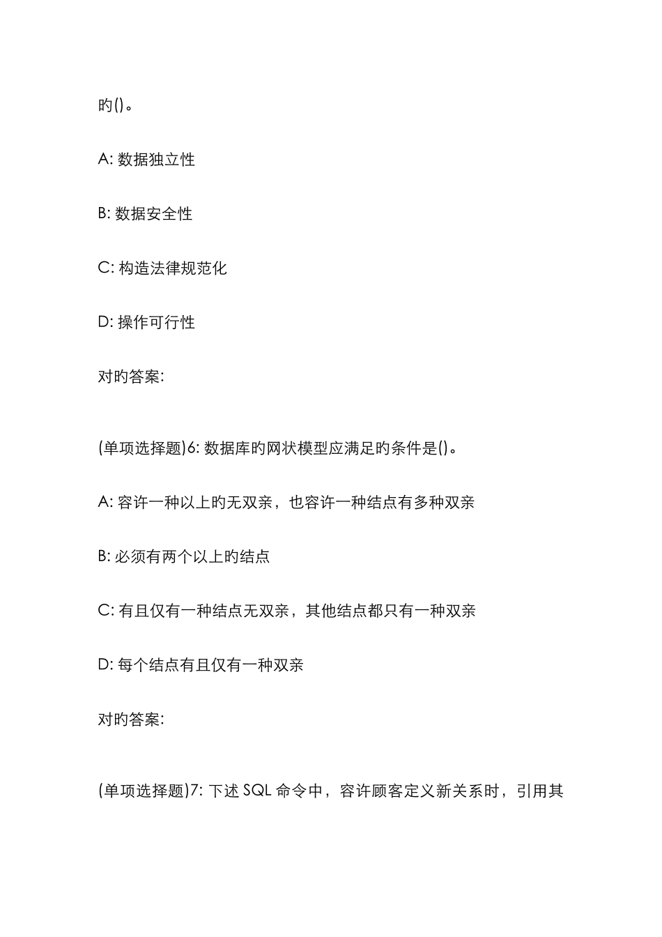 2025年东师数据库系统春在线作业_第3页