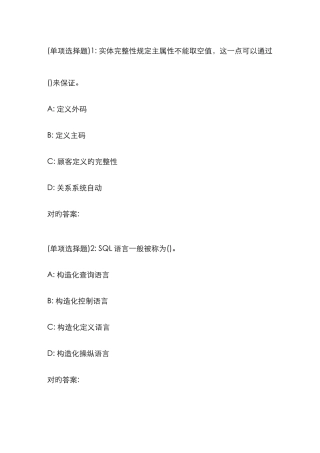 2025年东师数据库系统春在线作业