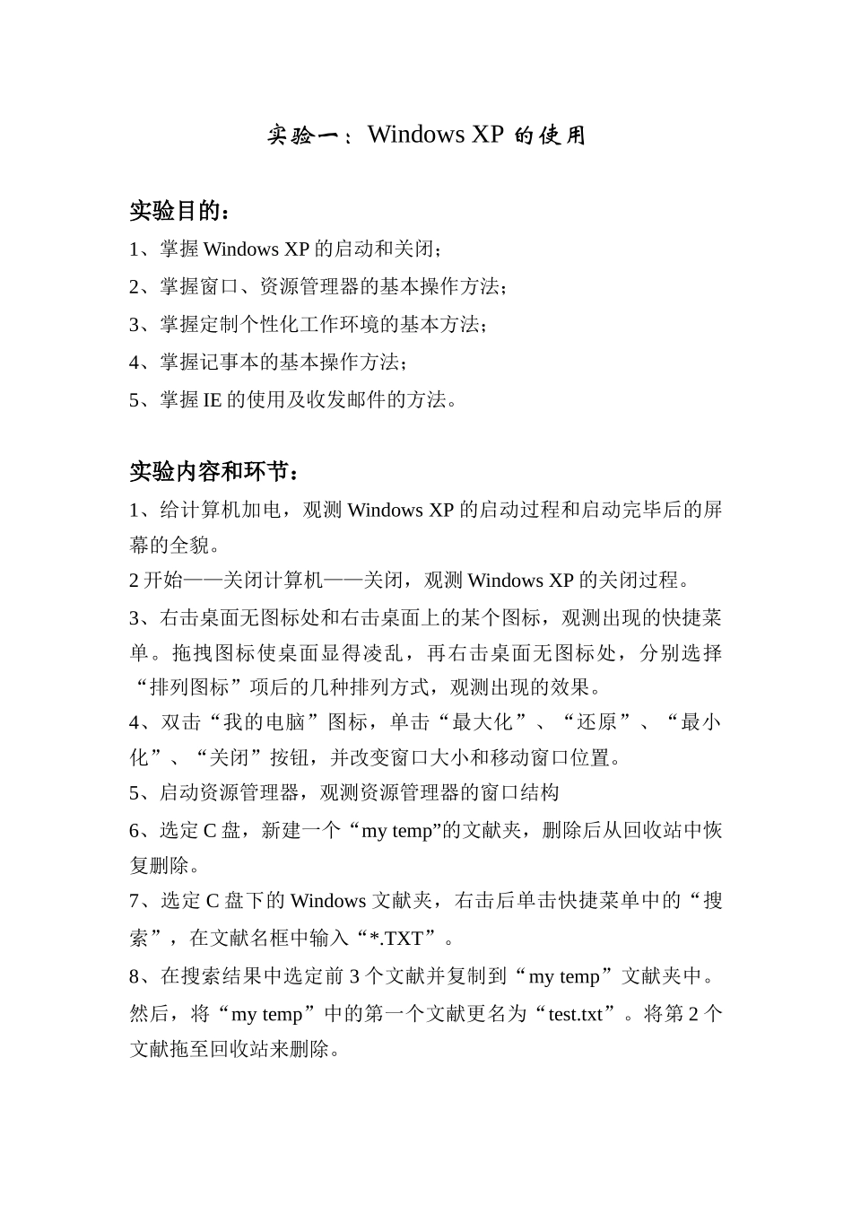 2025年东方电大工商管理专科计算机期末复习应用基础实验报告_第3页