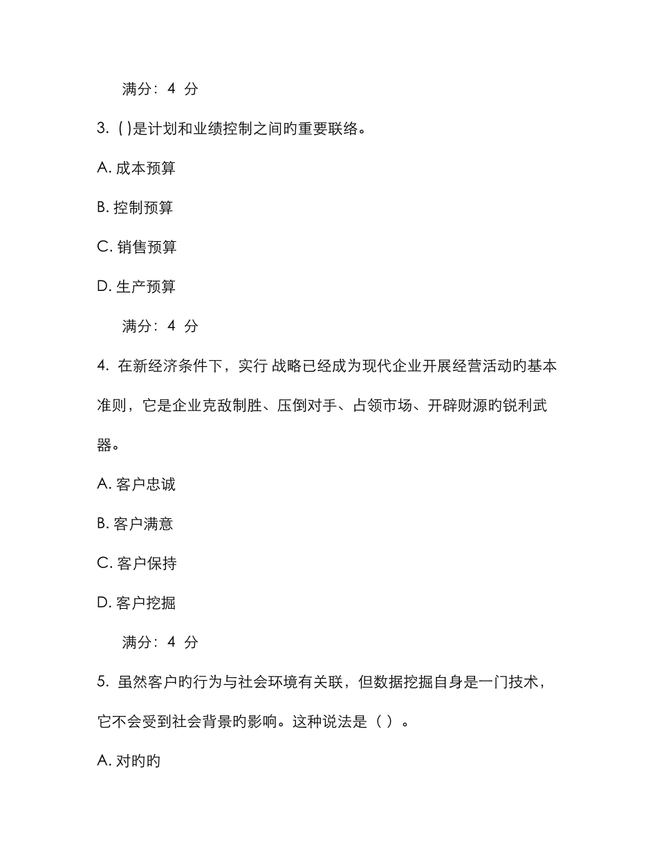 2025年东财电子商务专业客户关系管理在线作业范文_第2页