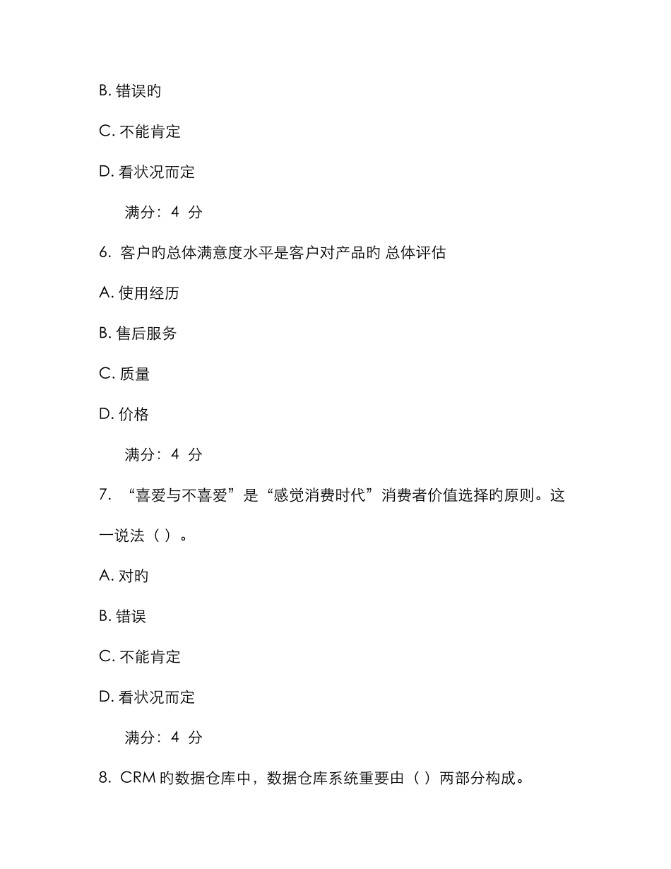 2025年东财电子商务专业客户关系管理在线作业范文_第3页