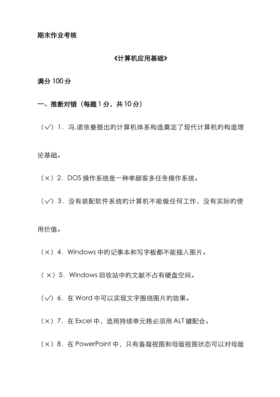 2025年东师计算机应用基础离线作业_第1页