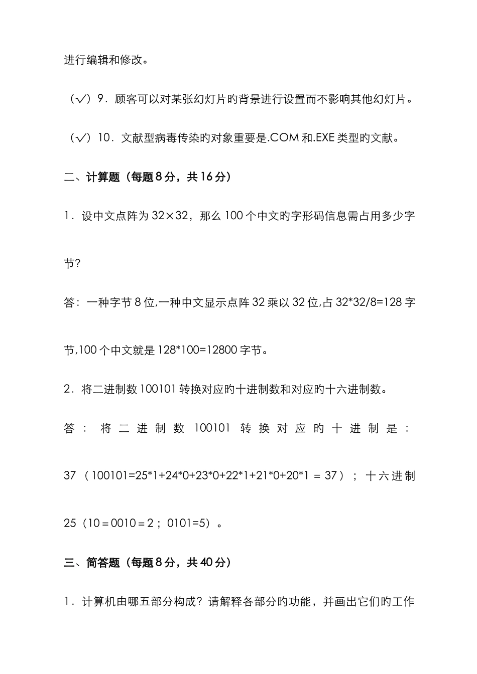 2025年东师计算机应用基础离线作业_第2页