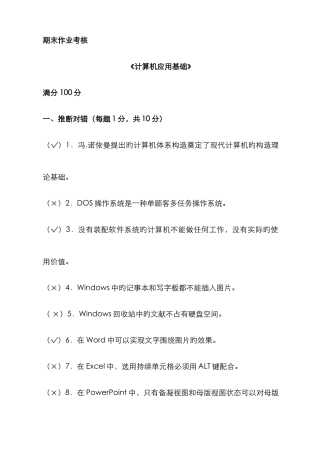 2025年东师计算机应用基础离线作业