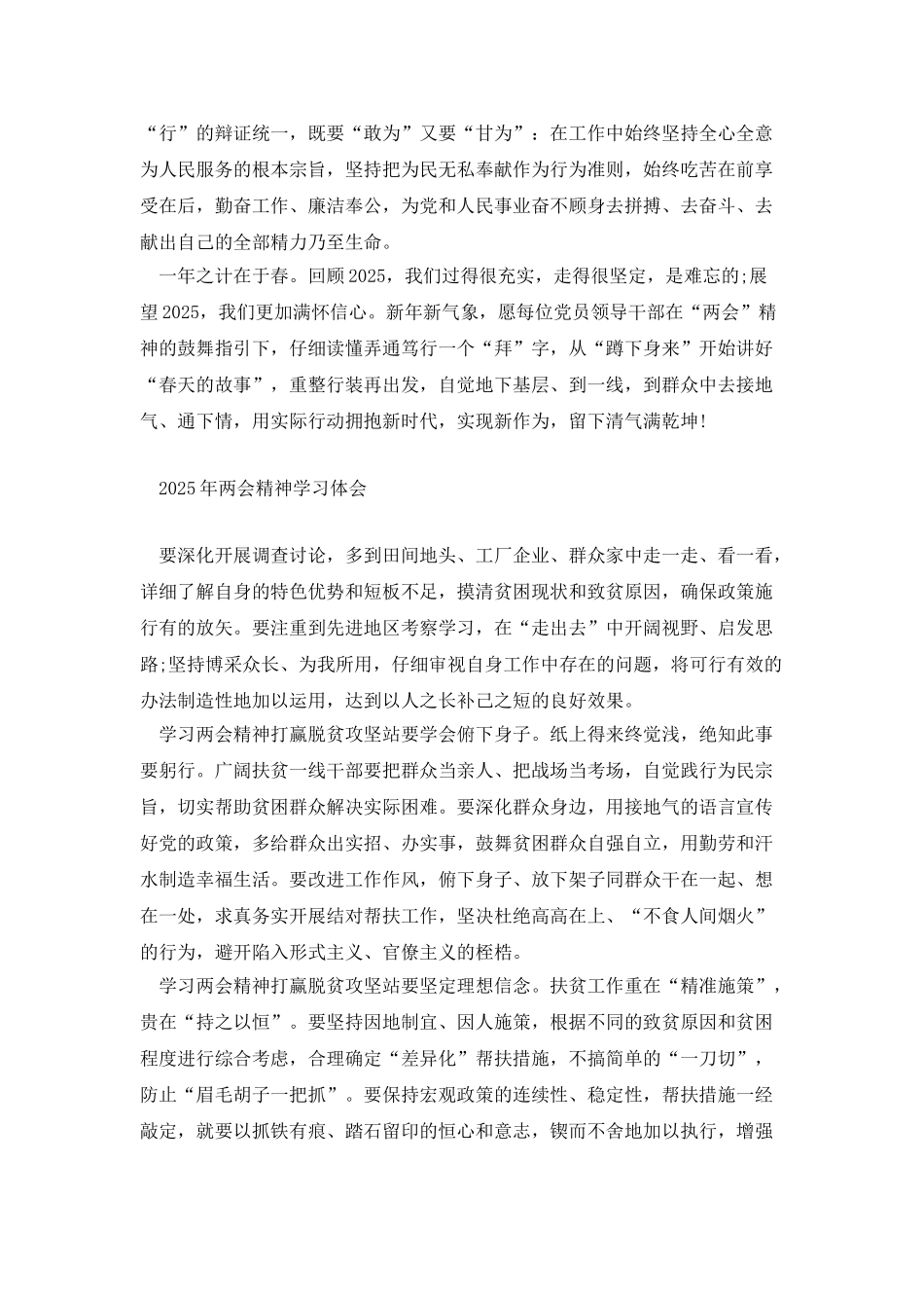 2025年两会精神学习体会与收获两篇_第2页