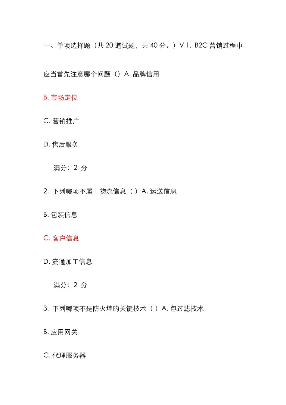 2025年东财电子商务综合实验在线作业所有题目及答案_第1页