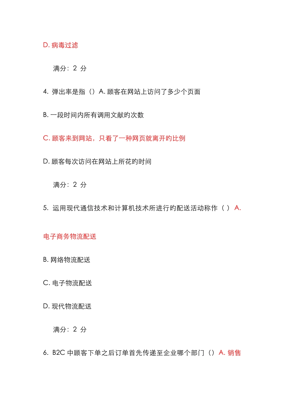 2025年东财电子商务综合实验在线作业所有题目及答案_第2页