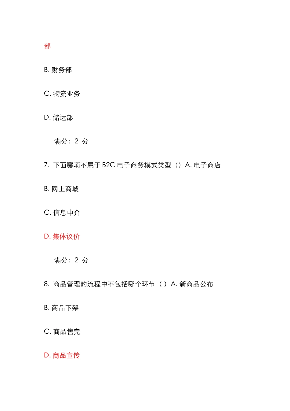 2025年东财电子商务综合实验在线作业所有题目及答案_第3页