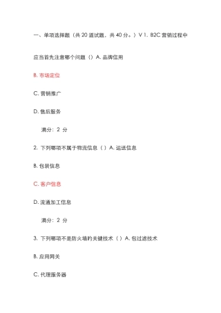 2025年东财电子商务综合实验在线作业所有题目及答案