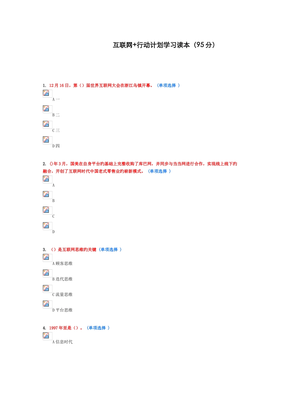 2025年东营市继续教育互联网行动计划学习读本_第1页