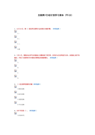2025年东营市继续教育互联网行动计划学习读本