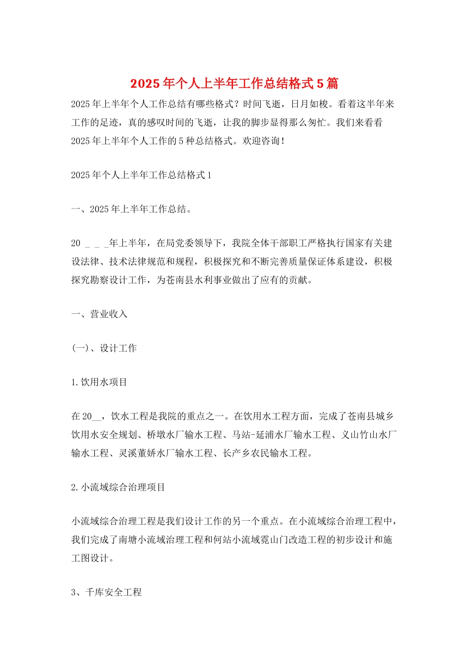 2025年个人上半年工作总结格式5篇_第1页