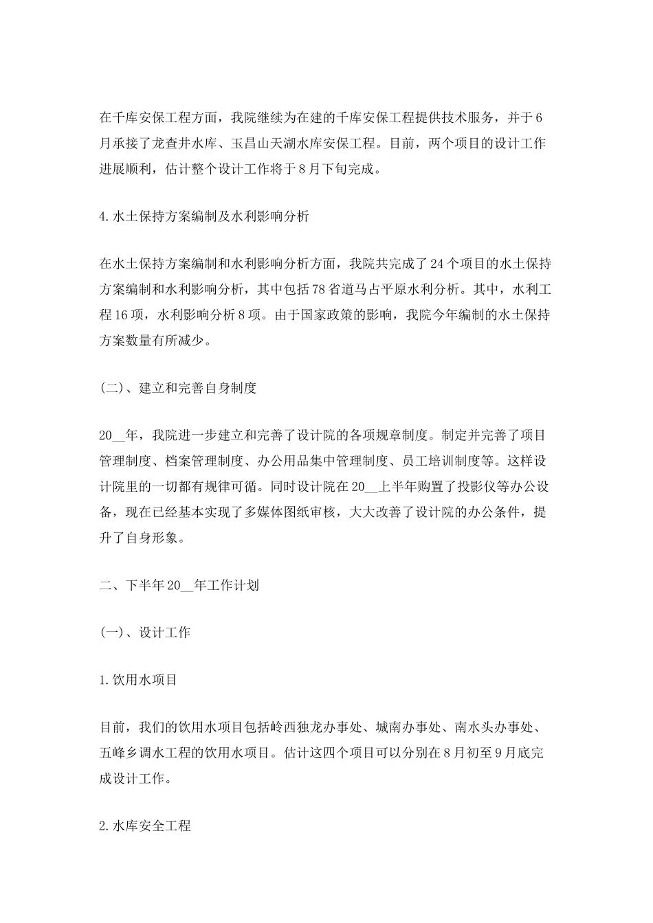 2025年个人上半年工作总结格式5篇_第2页