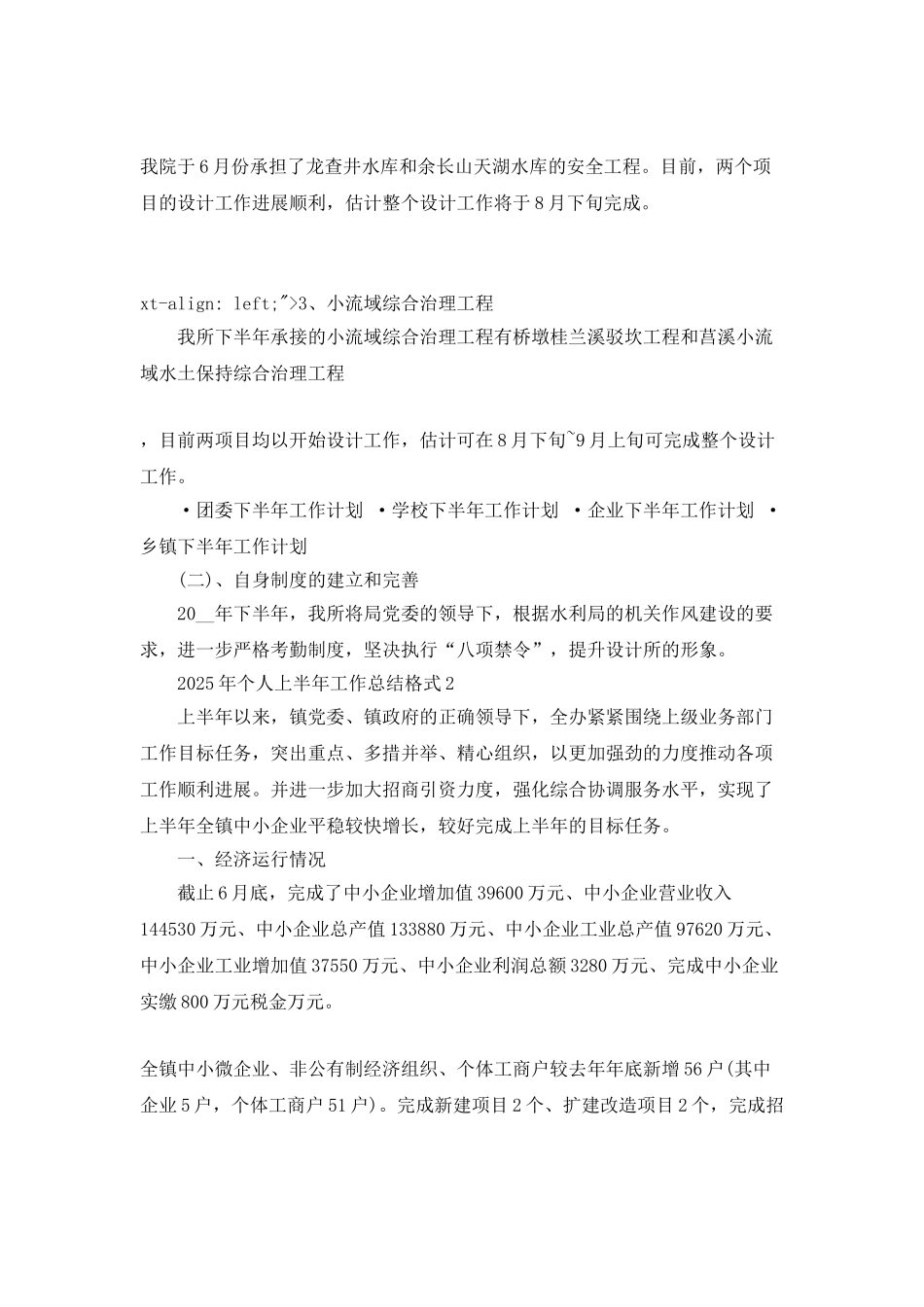 2025年个人上半年工作总结格式5篇_第3页