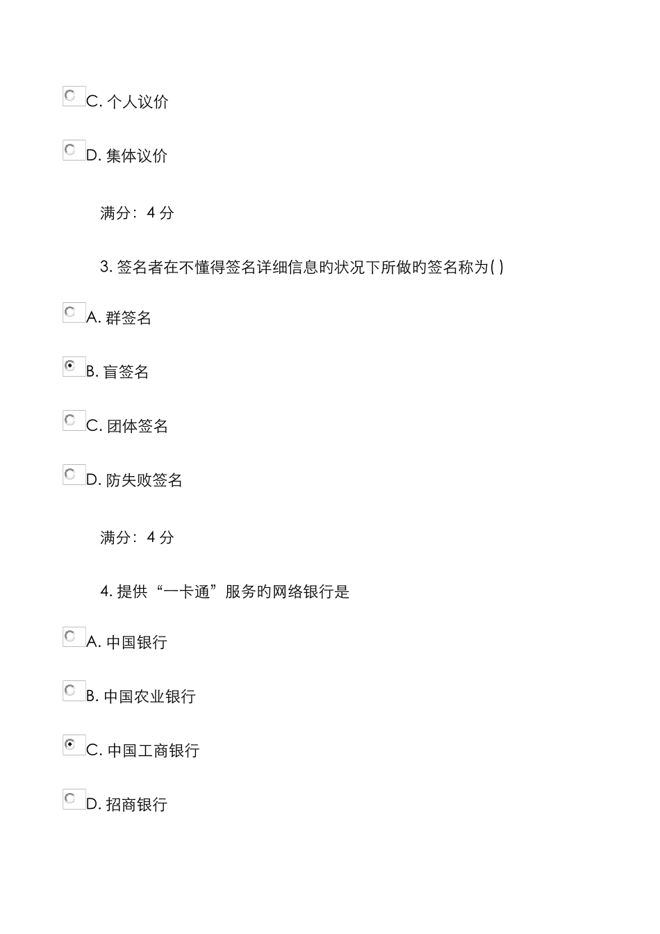 2025年东财电子商务概论在线作业一随机不是全对_第2页