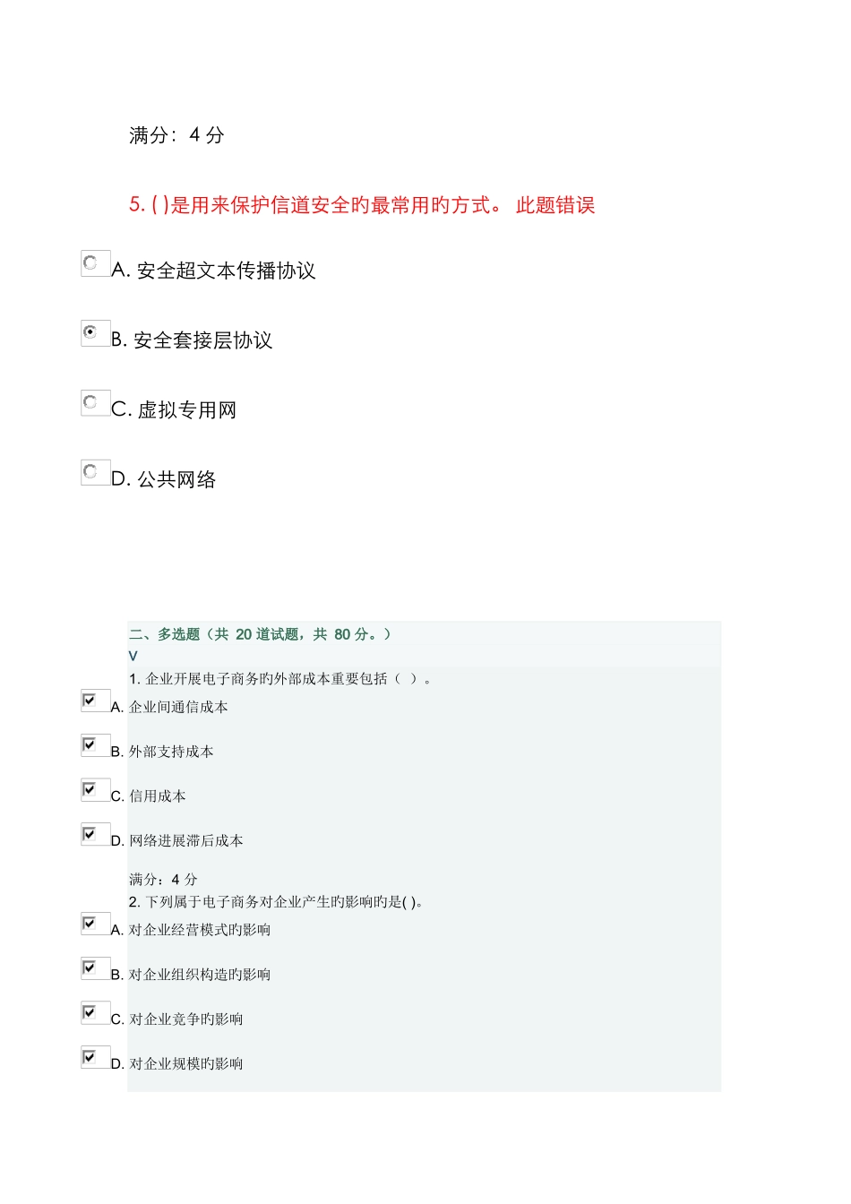 2025年东财电子商务概论在线作业一随机不是全对_第3页