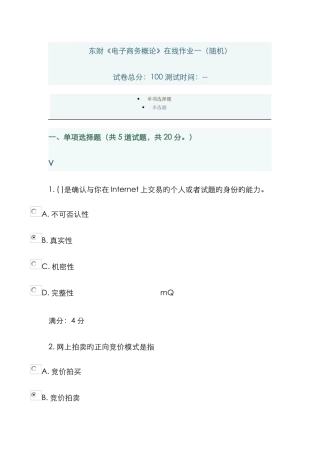 2025年东财电子商务概论在线作业一随机不是全对
