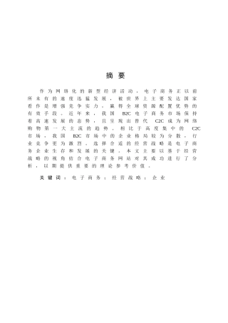 电子商务网站成功原因探析分析研究 网络工程管理专业