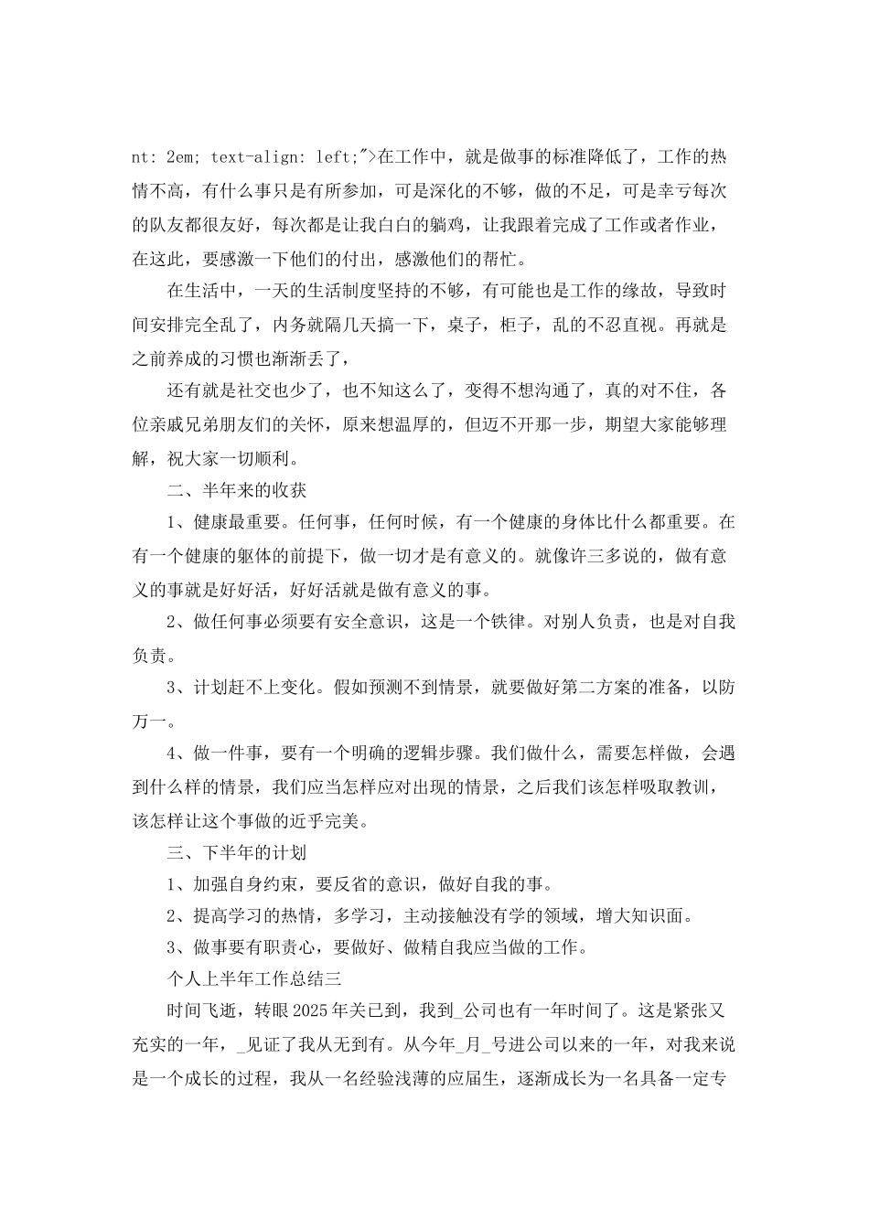 2025年个人上半年工作总结通用_第3页